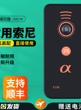 适用索尼微单无线快门遥控器