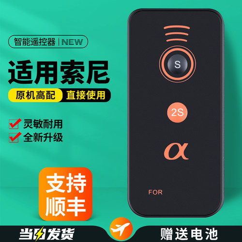适用索尼微单无线快门遥控器