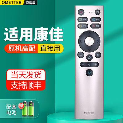 适用康佳电视机遥控器