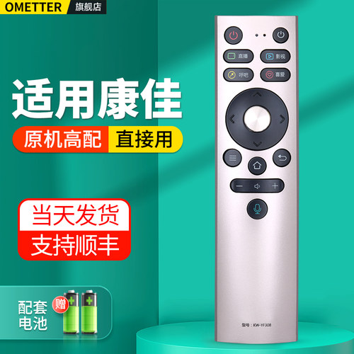 适用康佳电视机遥控器