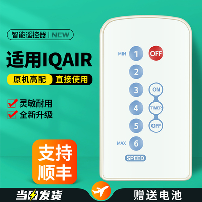 适用瑞士IQAir空气净化器遥控器