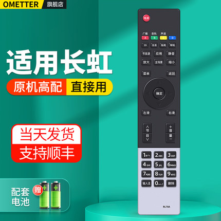 OMT适用长虹电视机遥控器RL78A通用RL78B iho-ST101 ST102 3D39A/42A/50A3000I/6000I智能液晶电视摇控板