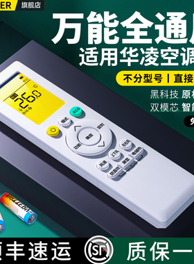 适用WAHIN华凌空调遥控器万能通用款全部美的华菱n8he1 n8hl1pro rn10a 10q n8hk1a新风冷暖中央变频挂柜机