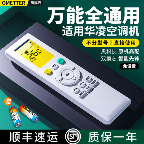适用华凌空调遥控器全通用