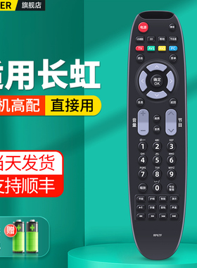 OMT适用长虹电视机遥控器通用RP67F RP67B RP67C RP67D RL67E RL67K RL67U RL67DA RP67FA RP67FD 67FA摇控板