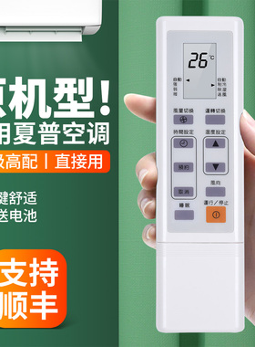 适用夏普空调遥控器通用CRMC-A305JBEO CRMC-A327JBEO CRMC-A274JBEO单冷型挂柜机中央变频空调摇控板