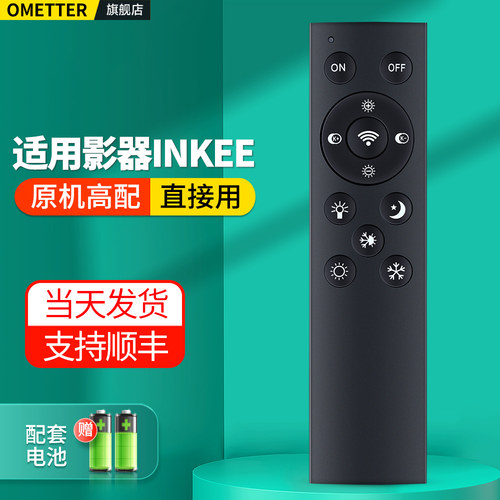 适用影器INKEE手电2.4G遥控器