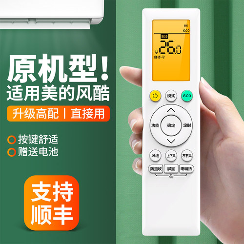 适用美的风酷空调遥控器通用华凌KFR-26GW/N8XHC1 KFR-35GW/N8XHC1新风无风感挂机柜机中央变频空调摇控板 - 封面