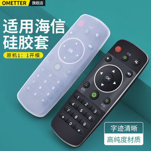 适用Hisense海信电视机遥控器CN3A56硅胶保护套家用防尘套透明防水防摔防尘套子