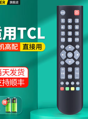 适用TCL电视机遥控器通用L46F11 L42V10 L32V10 LL1911BD L24E11BD L46F11 42E10 43E10平板寸液晶摇控板