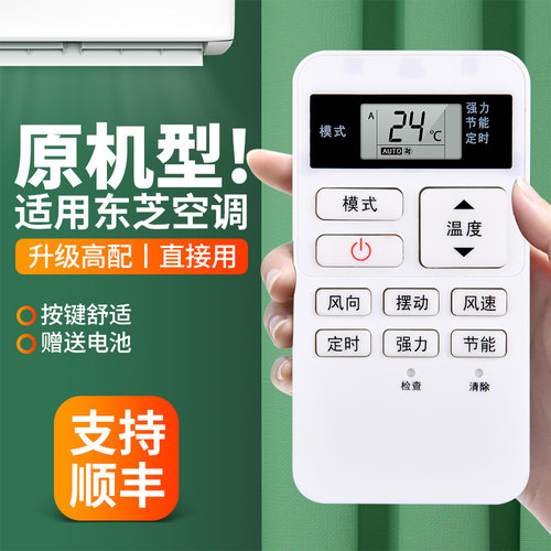 适用东芝中央空调遥控器