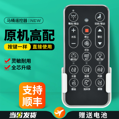 智能卫浴马桶遥控器原机高配