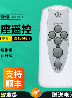 LED小夜灯无线定时调光遥控器