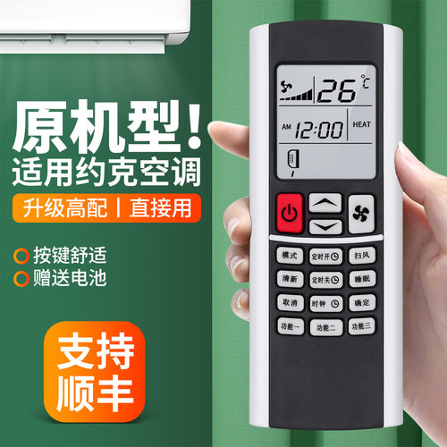 适用约克中央空调遥控器