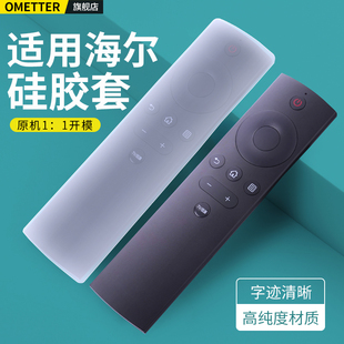 适用海尔Leader统帅电视机遥控器硅胶保护套HTR-A09防摔防水防尘套子