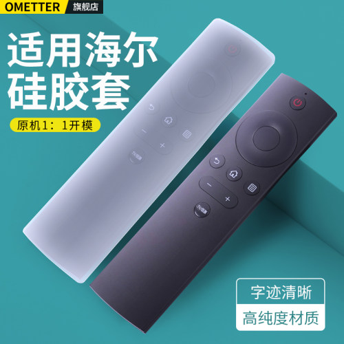 适用海尔统帅电视机遥控器保护套