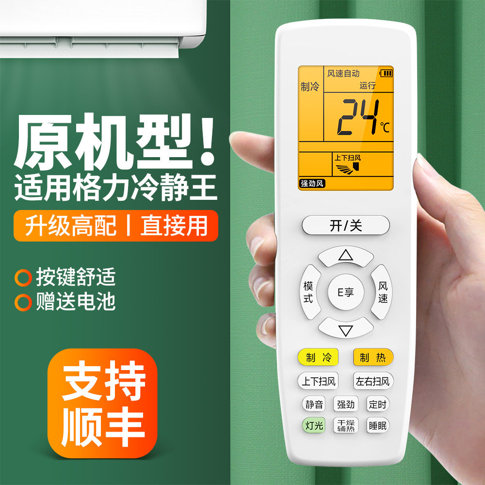 适用格力冷静王空调遥控器通用冷静王2变频金刚2代T迪Q迪Q畅Q雅挂机柜机中央变频空调摇控器板