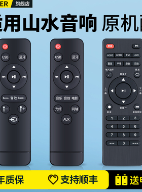 适用山水音响遥控器通用松川国际电视回音壁音箱功放摇控板DV-91A/82K/91D/91E A12-66/A15-66/SS1-04/06/08
