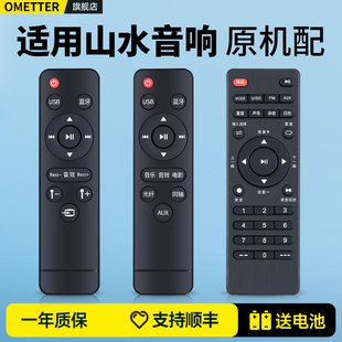 适用山水音响遥控器通用松川国际电视回音壁音箱功放摇控板DV-91A/82K/91D/91E A12-66/A15-66/SS1-04/06/08