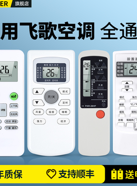 适用phlgco飞歌空调遥控器通用PHILCO飞鸽YKR-H/002E PAR -26HF/CF 21PF/HF GYKQ-3挂柜机中央变频空调摇控板