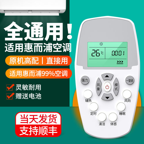 适用惠而浦空调遥控器通用