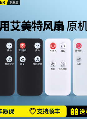 适用艾美特电风扇遥控器通用FS40103R/FS40103R-A CA15-R27 FS4056R-5 FS4067R-5 FA15-R31 X28落地扇摇控板