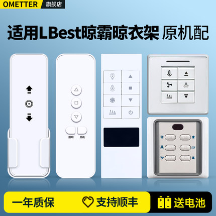 适用LBest晾霸电动晾衣架摇控器通用凉霸奥普M01 M02 M0305 M0708 W20 X25Q5自动升降晒衣杆机远程AC123开关