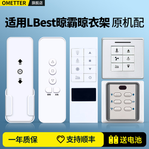 适用LBest晾霸电动衣架摇控器