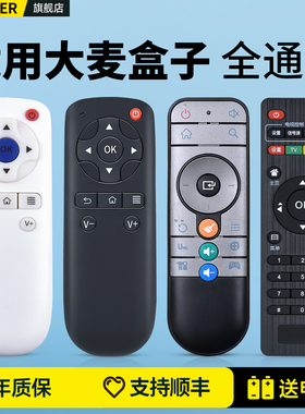 适用DOMYBOX大麦盒子遥控器通用DM4036 DM4047 DM1016 DM1001 DB52C7 DMR-02C/08C/05C长城宽带网络机顶盒