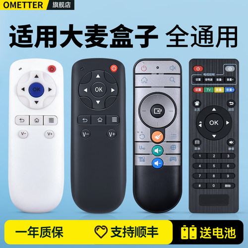 适用大麦盒子遥控器原机型