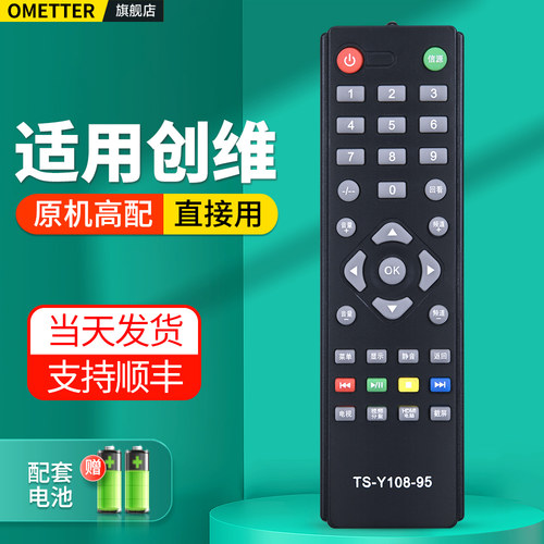 适用创维电视机遥控器