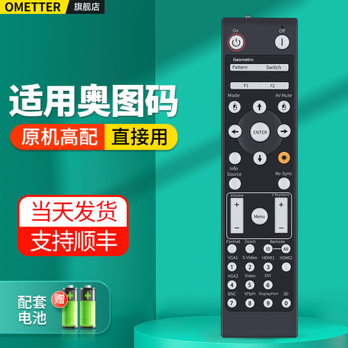 适用奥图码投影仪遥控器