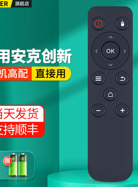 适用安克创新投影仪遥控器