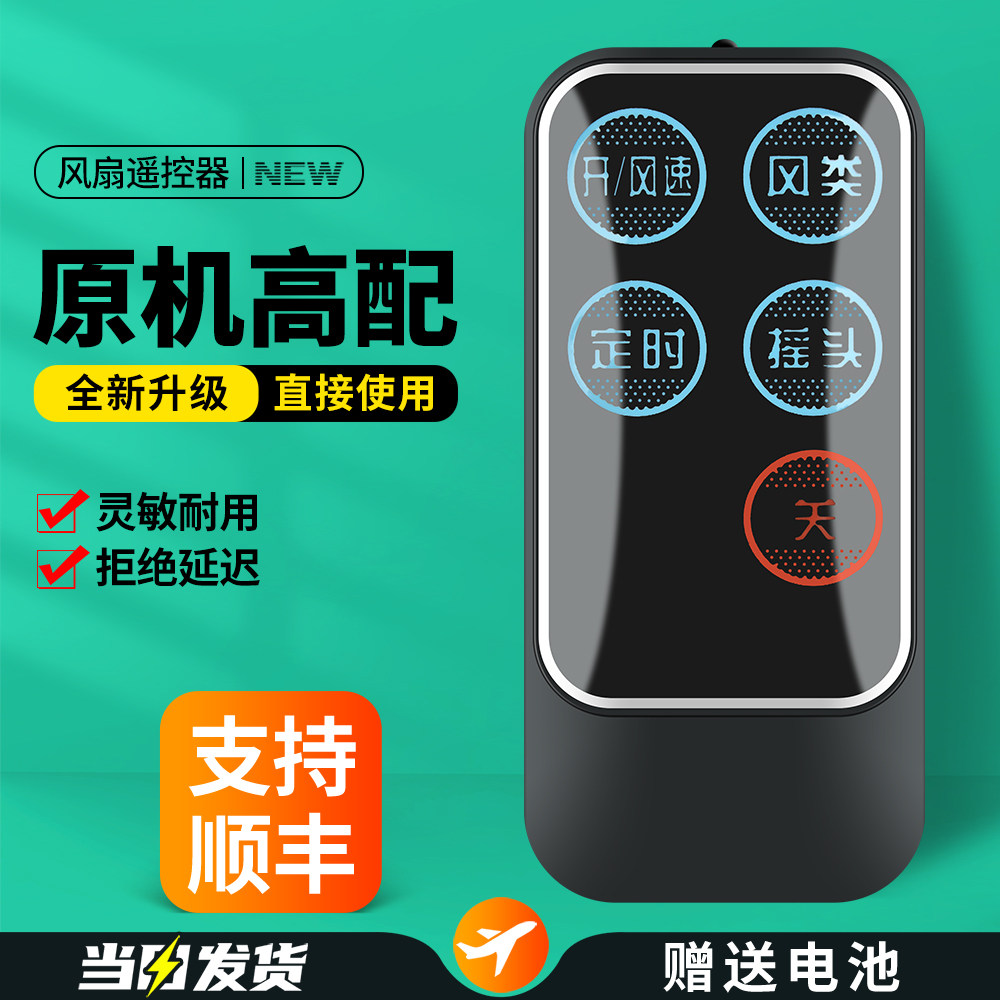 适用容声/东洋/华宝/汇成电风扇遥控器壁扇落地扇摇控板