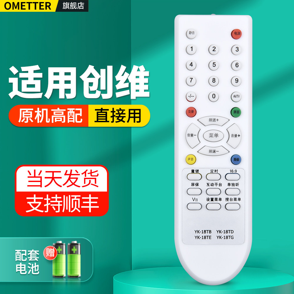 OMT适用创维电视机遥控器通用YK-18TA 18TB 18TD 18TE 18TC PH PF 18DB 18TG 4T60 21N66AA 21T66AA 25T66A