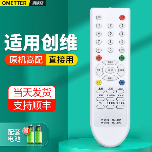 适用创维电视机遥控器