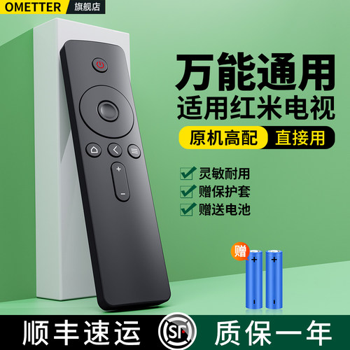 适用红米电视遥控器全通用