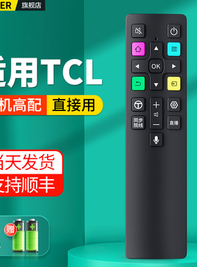 适用TCL电视机语音遥控器RC801C/D通用RC802D 06-IRPT25-ARC801L 49P3 55P3 65P3 5C6S智能液晶电视摇控板