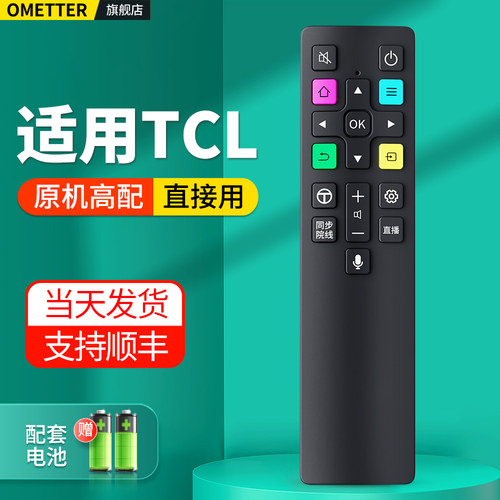 适用TCL电视机遥控器原机型