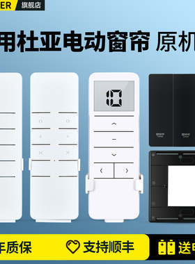 适用杜亚DOOYA电动窗帘电机遥控器DC2700 2760AC DT82TNTV工程机通用433MHZ V1V2/M12单双轨道卷帘开关控制器