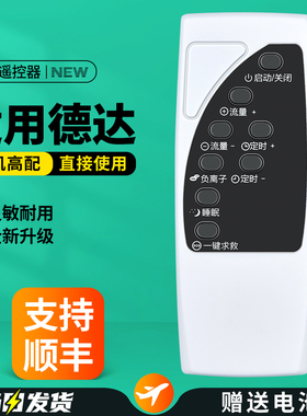 适用DEDAKJ德达制氧机遥控器医疗集团氧气吸氧机配件摇控板DE-1ADE-1LWDE-1SWDE-2SW 1S/1SW/2S/2SW/Y2SW