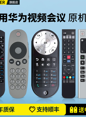 适用HUAWEI华为视频会议高清终端遥控器VP9030 VP9035/P9039/36 VPC600/620 TE10 20 30/40/50/60/35A bar310