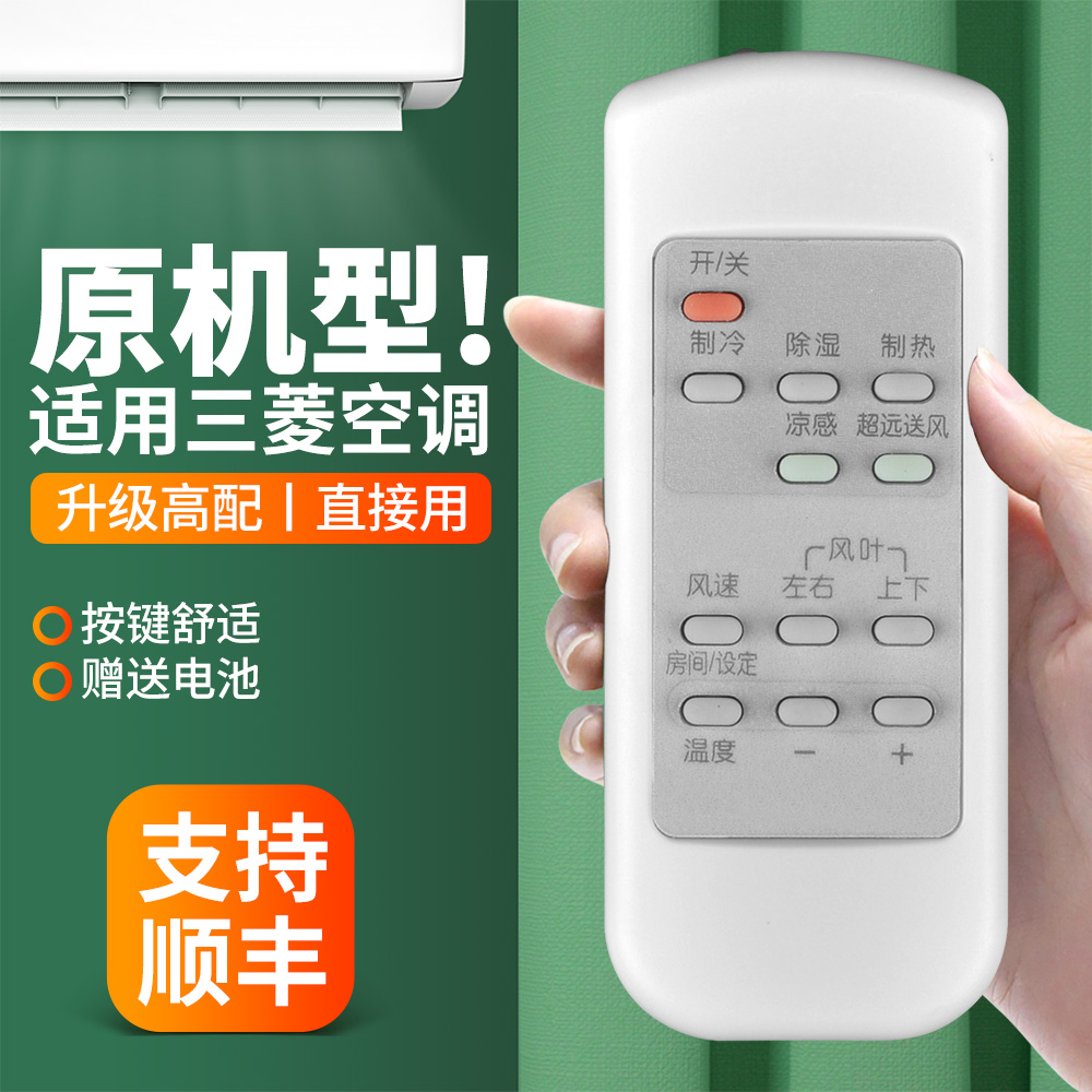 适用三菱空调遥控器MFZ-XE72VA