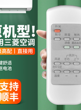 适用三菱空调遥控器通用MFZ-XE72VA KFR-72LW/BPE MFH-GE75VCH RF75W/LDB三凌电机柜机冷暖定频空调摇控板