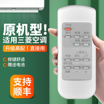 适用三菱空调遥控器MFZ-XE72VA