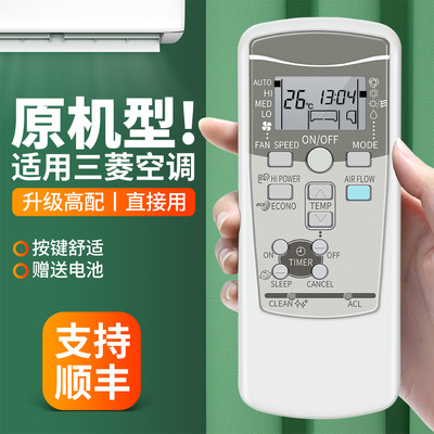 适用三菱重工中央空调遥控器