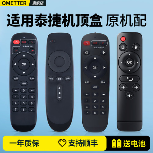 适用WeBox泰捷机顶盒遥控器
