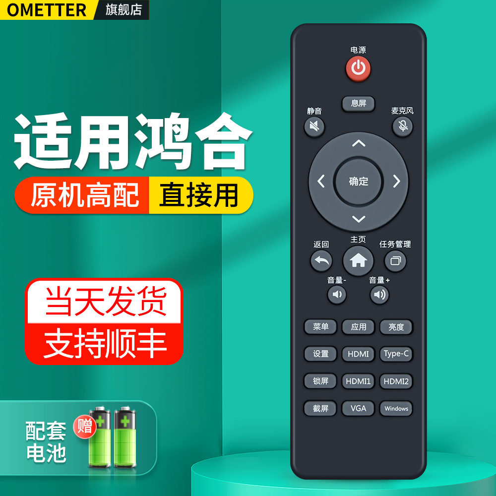 适用鸿合视频会议大屏遥控器