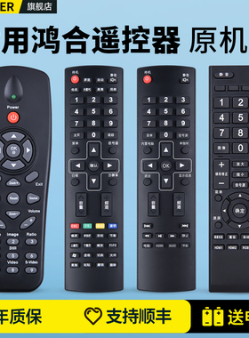适用鸿合HITEVISION电视遥控器触控一体机投影仪HD-I7590E A20W HT-A20X S9W S10 S10W HD-16526 15573 HH011