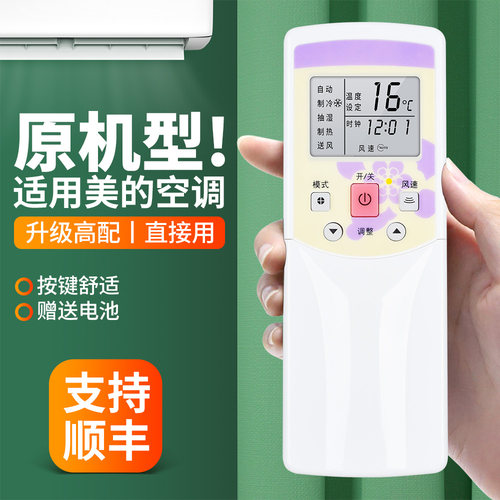 适用美的空调遥控器R05A/BG